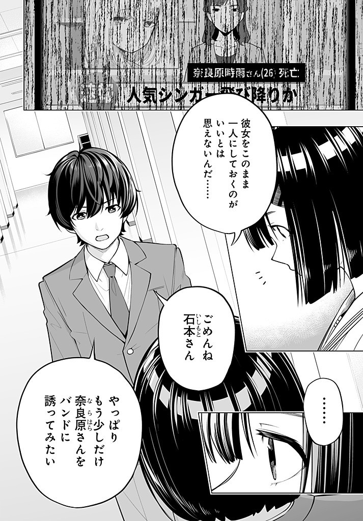 Bando wo Kubi ni Sareta Boku to Oshi JK no Seishun Rewrite - Chapter 4.2 - Page 13